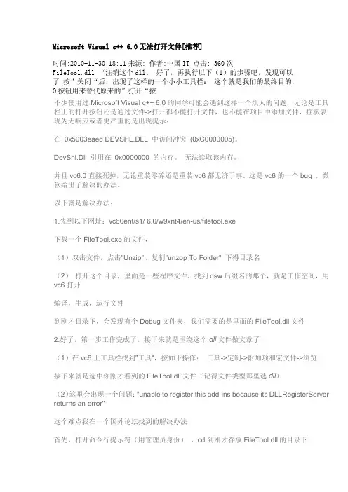 VC++6.0无法打开文件