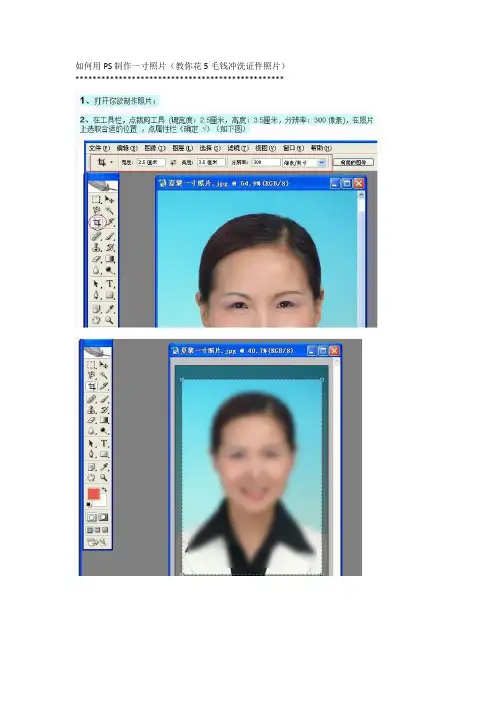 如何用PS制作照片