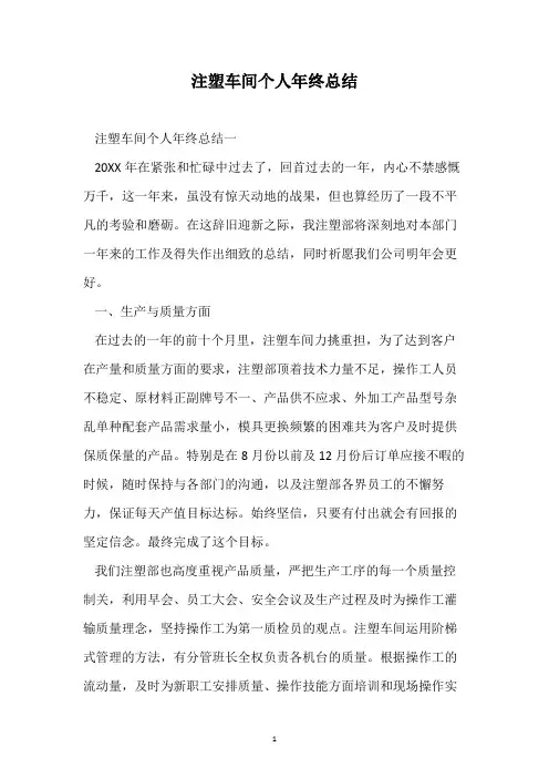 注塑车间个人年终总结