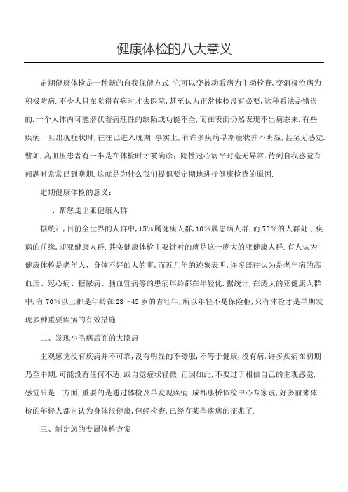 健康体检的八大意义