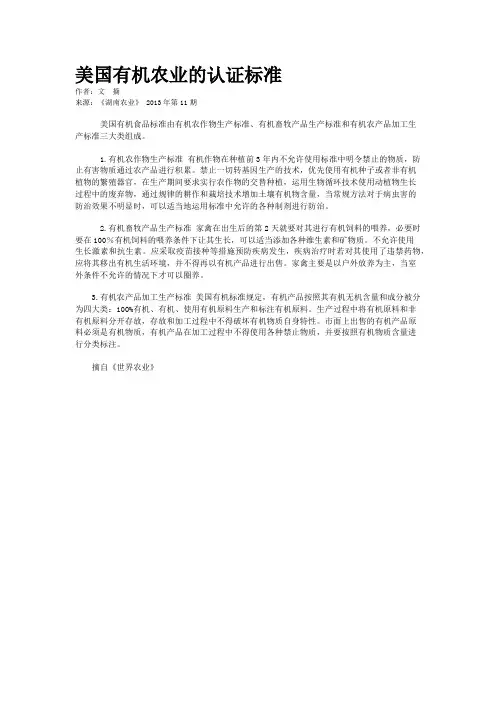 美国有机农业的认证标准    