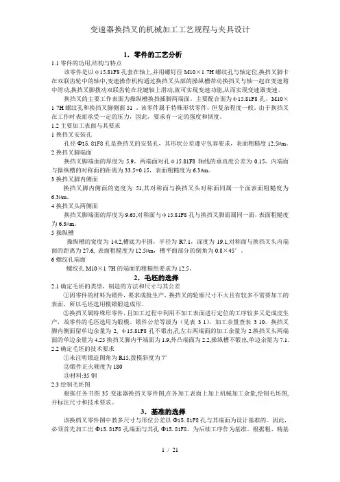 变速器换挡叉的机械加工工艺规程及夹具设计