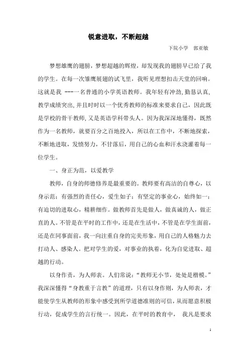 优秀教师事迹材料