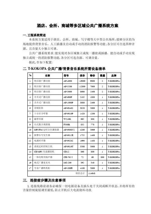 背景音乐系统 2
