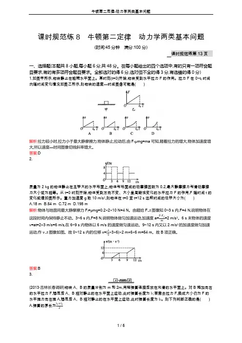 牛顿第二定律-动力学两类基本问题
