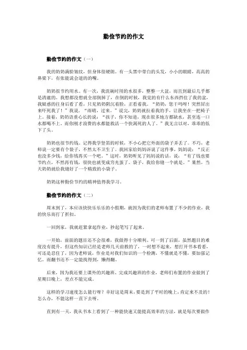 勤俭节约的作文