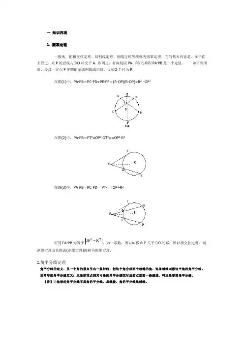 圆幂定理 2