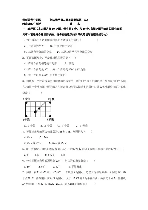 初二数学第二章单元测试题 (A)