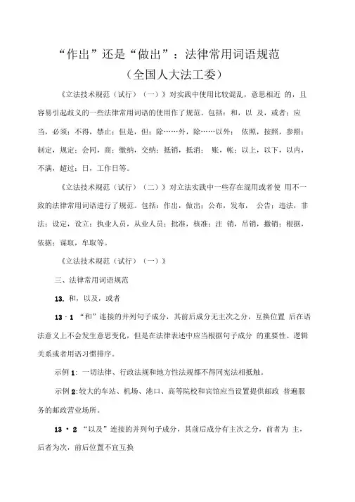 “作出”还是“做出”：法律常用词语规范