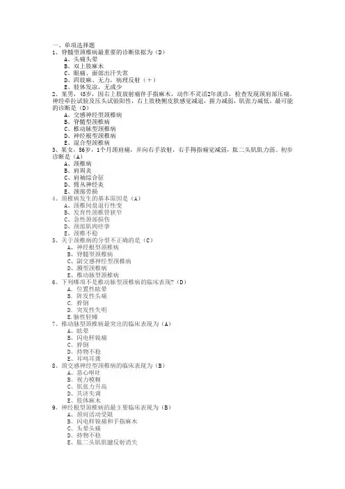 颈椎病考试试题 2