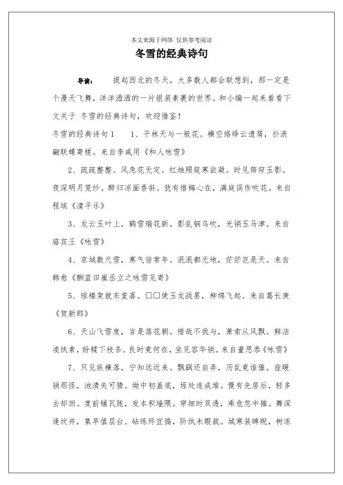 冬雪的经典诗句 2