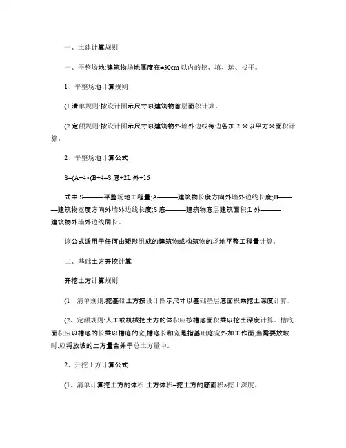 土建清单和定额计算规则.