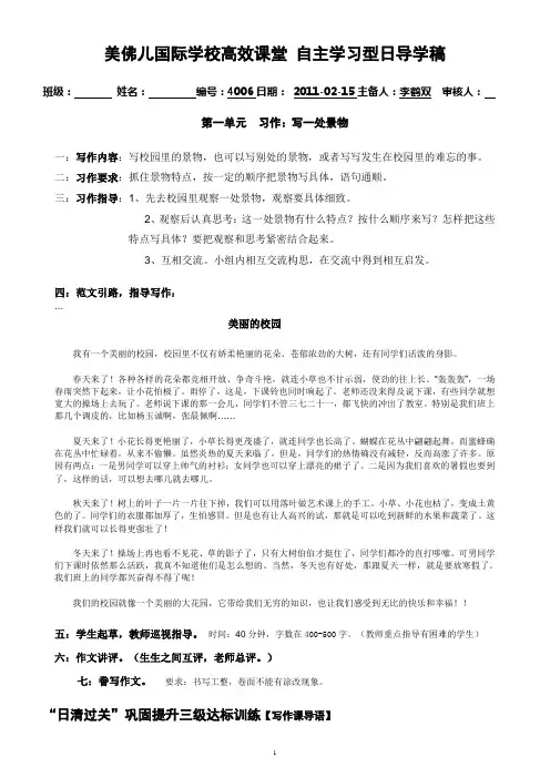四年级语文下册习作一 导学稿