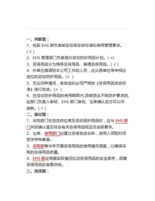 劳动防护用品管理试题
