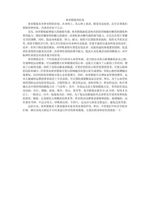 体育锻炼的好处 2