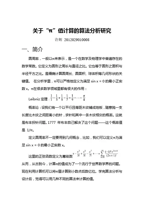 π值算法分析