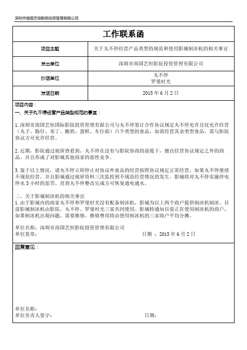 工作联系函件