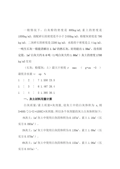 道路施工白灰、粉煤灰、碎石使用量计算