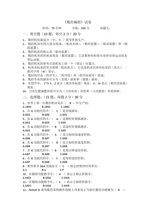 期中考试试卷(数控)答案