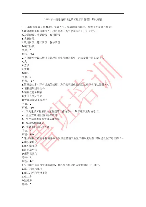 2013一建《项目管理》考试真题