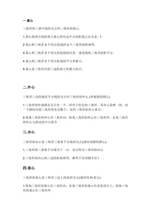 三角形三心(1)