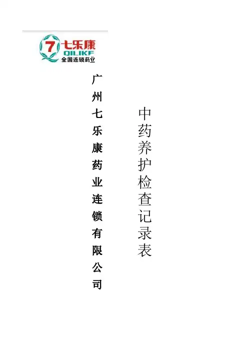 养护所有封面