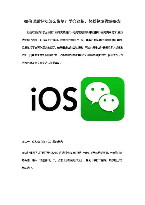 微信误删好友怎么恢复？学会这招,轻松恢复微信好友
