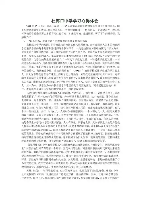 杜郎口中学学习心得体会 2
