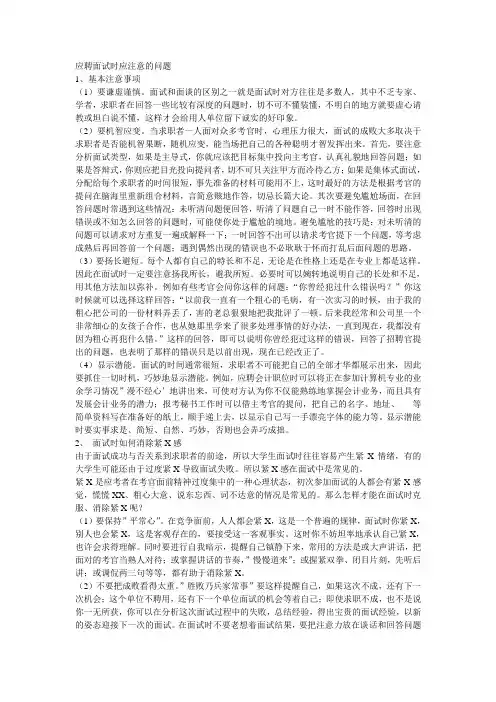 应聘面试时应注意的问题
