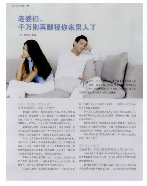 老婆们,千万别再鄙视你家男人了