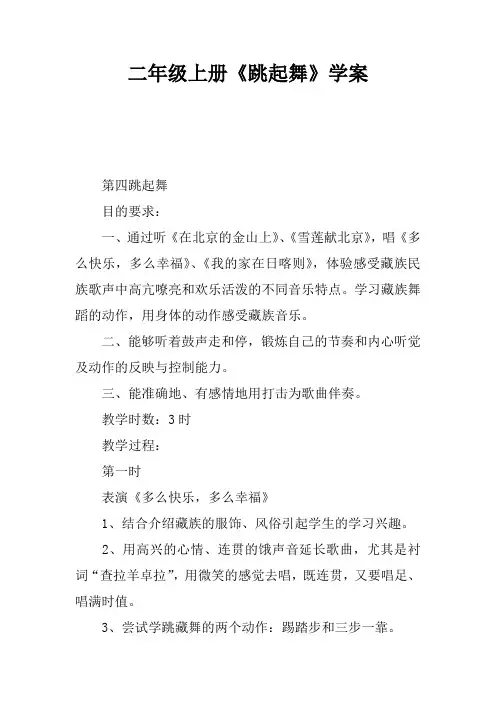 二年级上册《跳起舞》学案