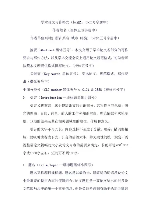 学术论文格式 2