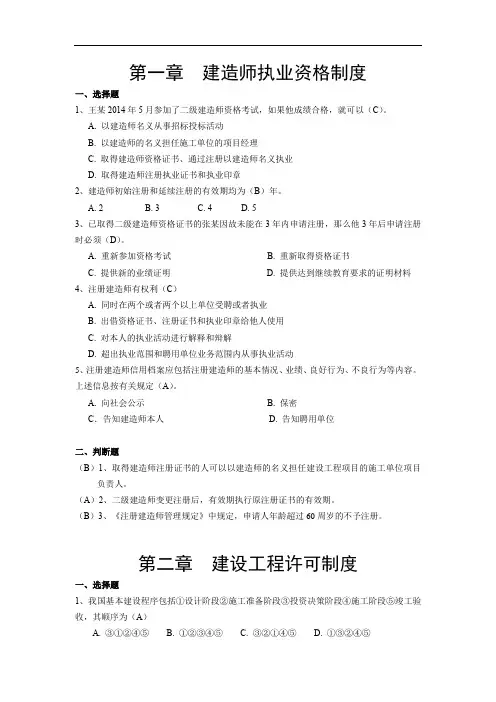 2019年二级建造师继续教育考试试题库(附答案)