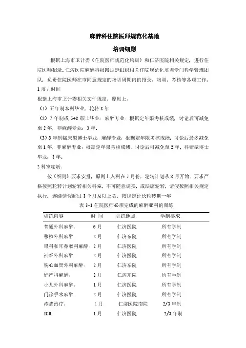 麻醉科住院医师规范化基地考核和细则计划