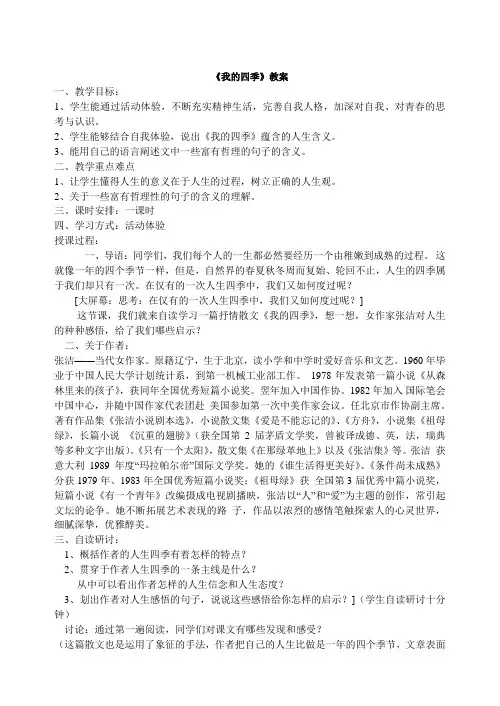 我的四季