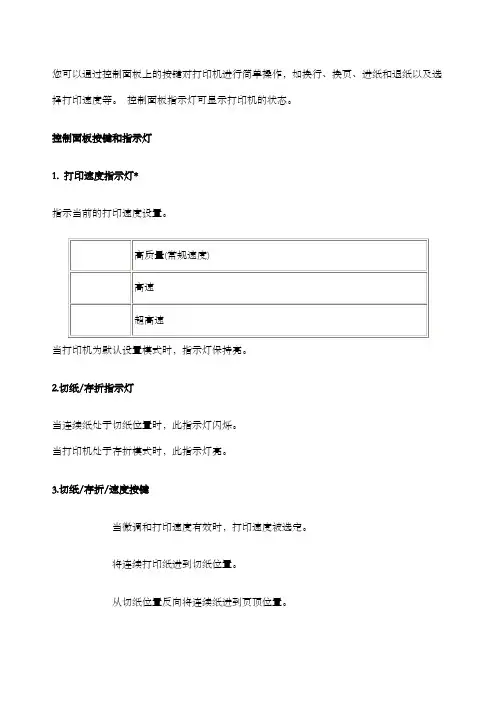 爱普生LQK打印机使用说明