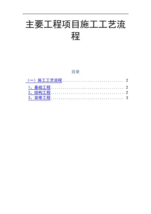 主要工程项目施工工艺流程