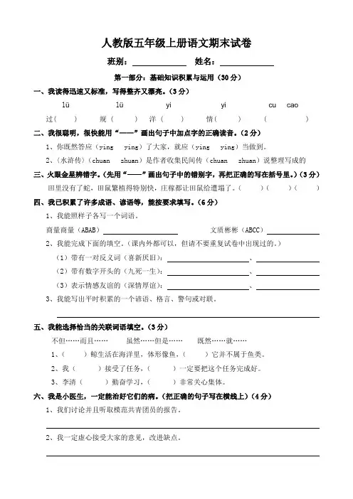 人教版五年级上册语文期末考试卷