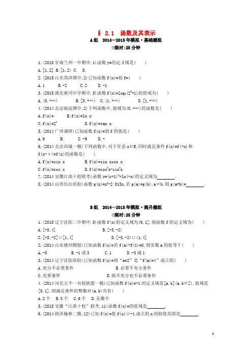 2年模拟(新课标)高考数学一轮复习 2.1函数及其表示