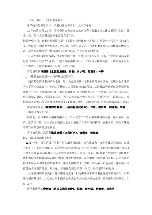 诗朗诵 主持词