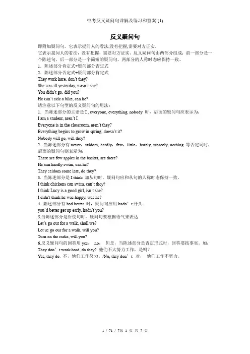 中考反义疑问句详解及练习和答案-(1)