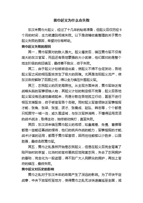 黄巾起义为什么会失败