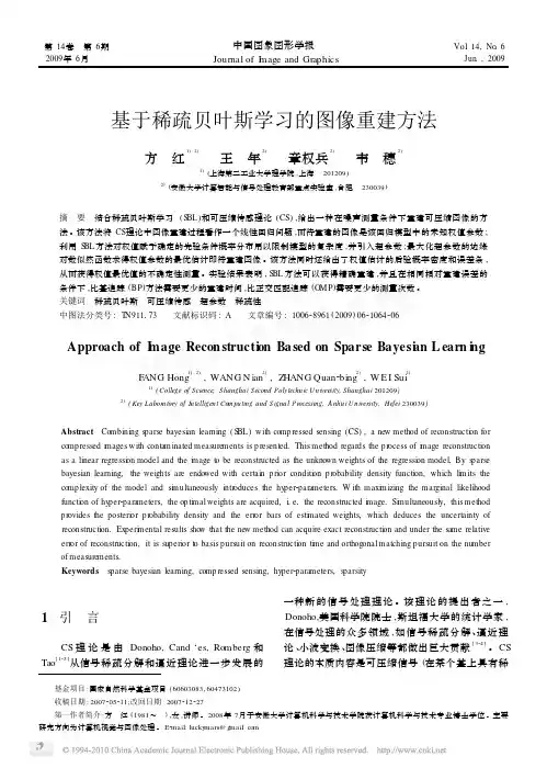 基于稀疏贝叶斯学习的图像重建方法