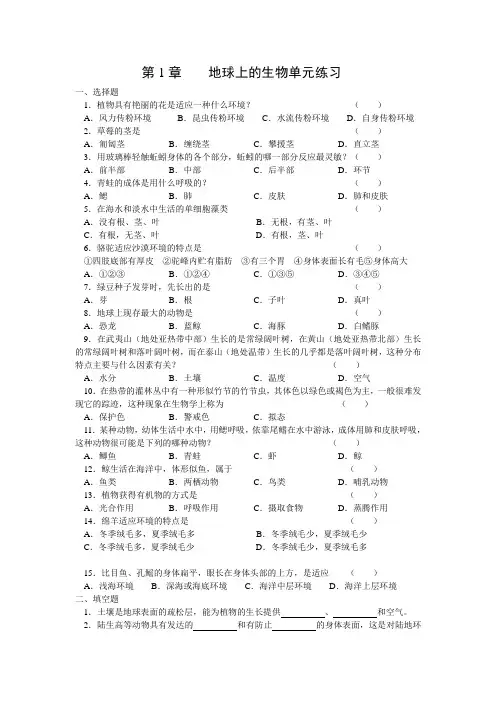 华师大版科学七上第一章《地球上的生物》word单元测试题