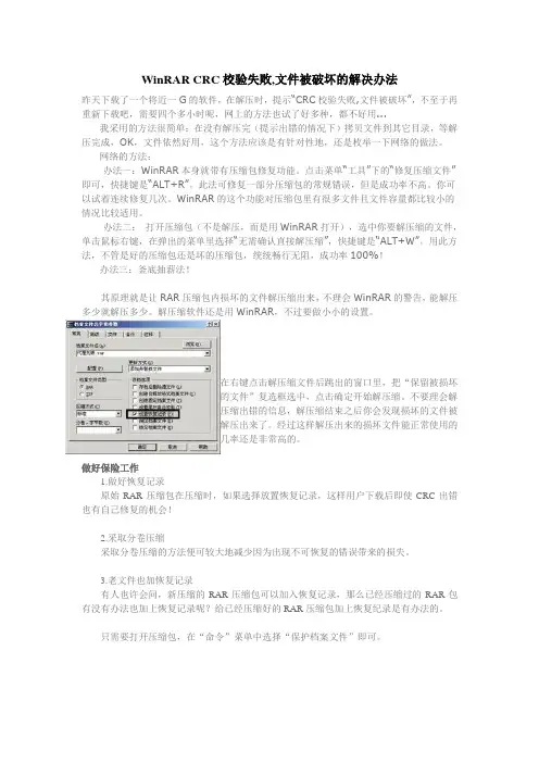 WinRAR CRC校验失败,文件被破坏的解决办法