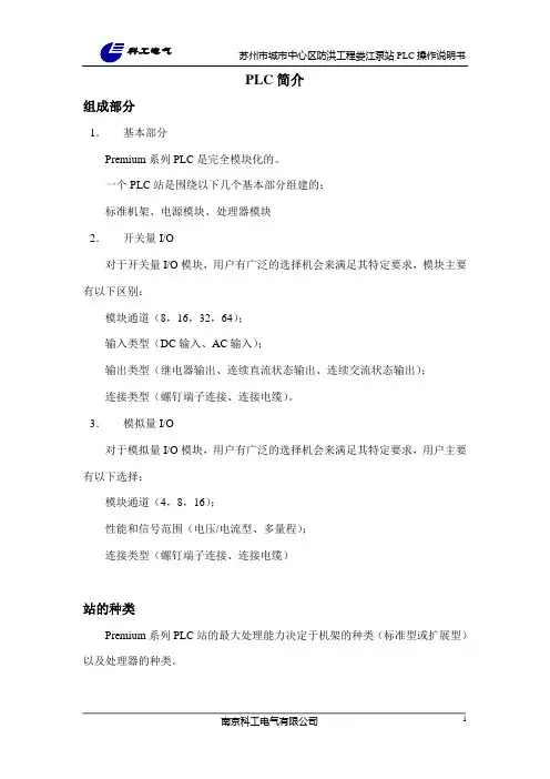 自动化监控控制系统PLC操作手册