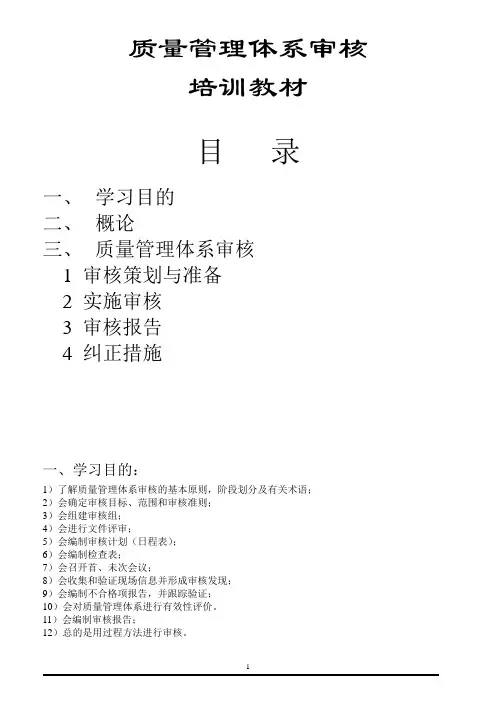 ISO9000审核培训教材