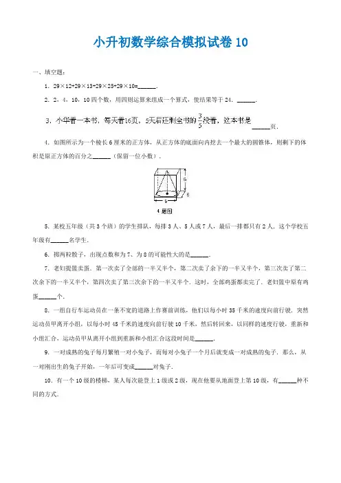 2018-2019延边市小升初数学模拟试题整理(10)附答案