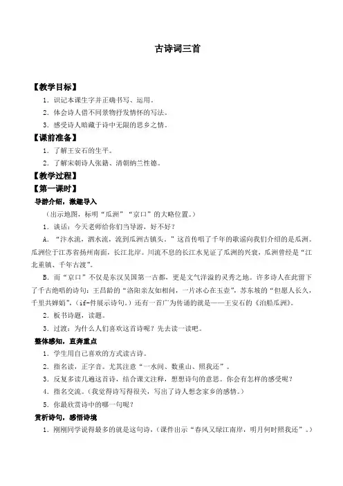 秋思 优秀教学设计