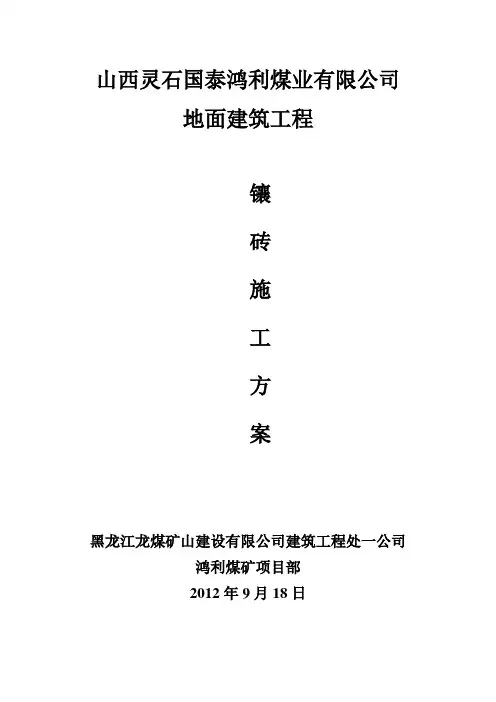 墙面瓷砖施工方案 2